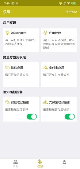 收款提示器app手机版下载_收款提示器最新版下载v3.1.4 安卓版 运行截图1