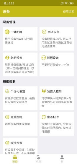 收款提示器app手机版下载_收款提示器最新版下载v3.1.4 安卓版 运行截图2