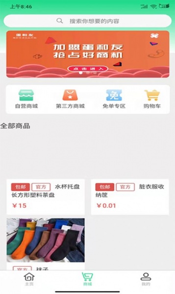 蛋和友app手机版下载_蛋和友购物最新版下载v1.0 安卓版 运行截图1