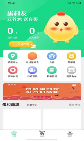 蛋和友app手机版下载_蛋和友购物最新版下载v1.0 安卓版 运行截图2