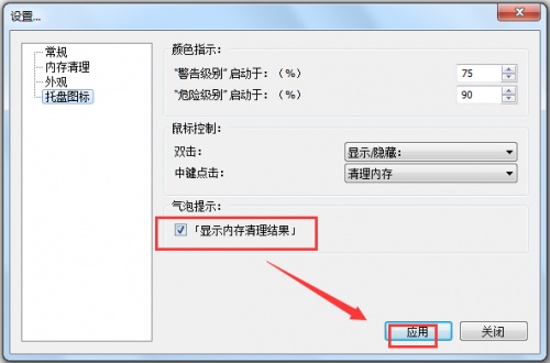 Mem Reduct内存清理神器下载_Mem Reduct内存清理神器最新绿色最新版v3.3.5 运行截图4