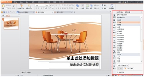 WPSOffice2019专业增强版下载_WPSOffice2019专业增强版最新最新版v11.8.2.11542 运行截图3