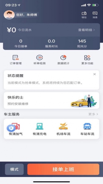 南京出租软件下载_南京出租最新版下载v1.0 安卓版 运行截图3