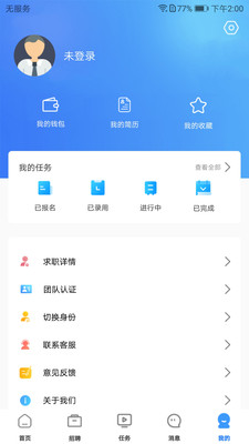 职业家招聘app下载_职业家安卓最新版下载v1.0 安卓版 运行截图2