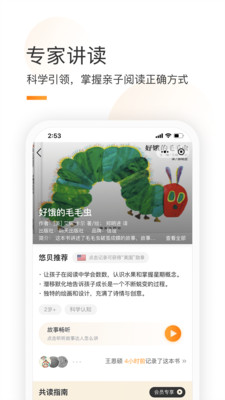 童书通免费app下载_童书通手机版下载v1.06 安卓版 运行截图3