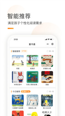 童书通免费app下载_童书通手机版下载v1.06 安卓版 运行截图4