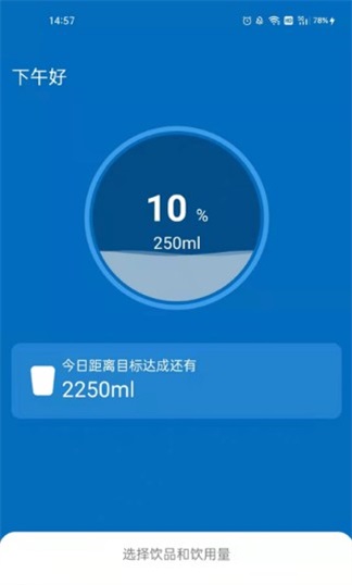 多多喝水宝app安卓版下载_多多喝水宝最新版下载v1.0 安卓版 运行截图1