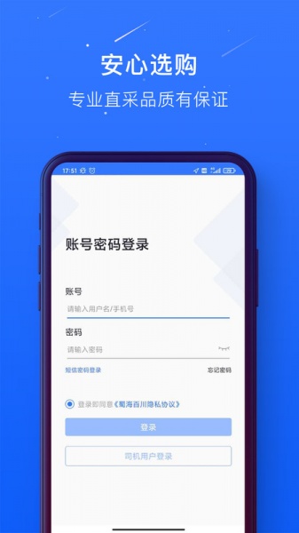 蜀海百川app下载_蜀海百川平台最新版下载v1.0 安卓版 运行截图2