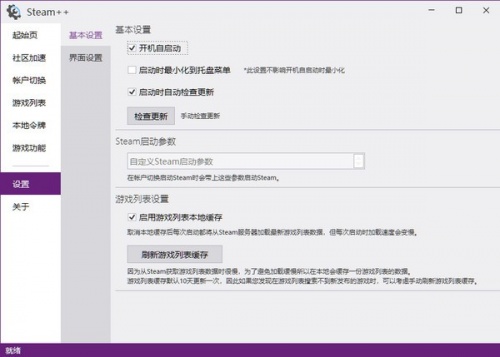 Steam++便携版下载_Steam++便携版最新绿色最新版v2.7.2 运行截图2