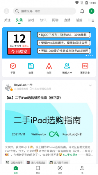 酷安app安卓版下载_酷安2022最新版下载v12.0.7 安卓版 运行截图1