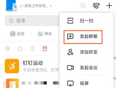 钉钉怎么把普通群改为家校群_钉钉普通群如何改为家校群[多图]