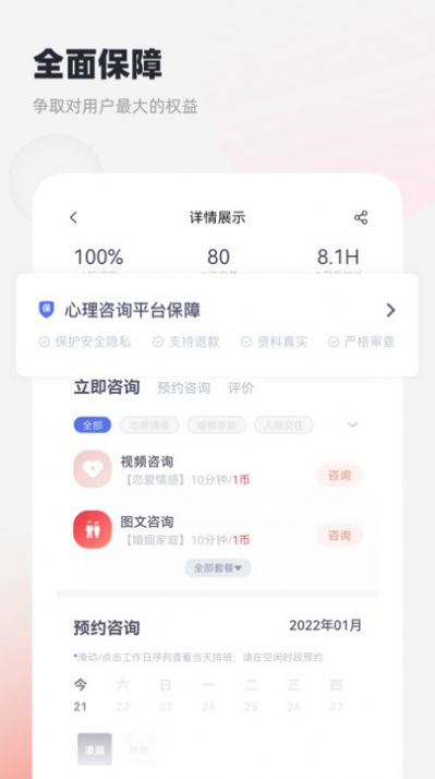 慢慢心理咨询app下载_慢慢心理手机版下载v1.0 安卓版 运行截图1