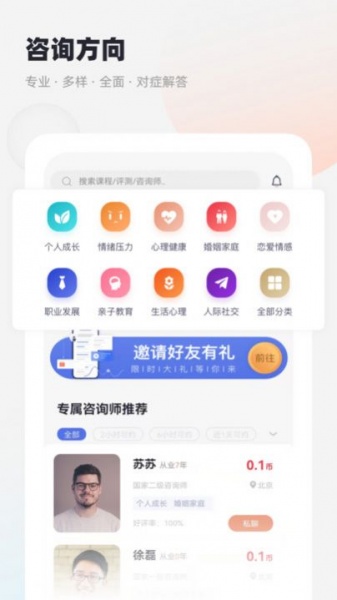 慢慢心理咨询app下载_慢慢心理手机版下载v1.0 安卓版 运行截图2