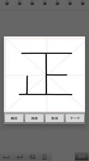 金百练字书法家app下载_金百练字书法家2022版下载v1.016 安卓版 运行截图1