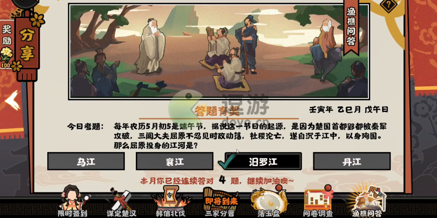 无悔华夏渔樵问答5.5答案分享