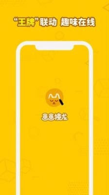 画画接龙火影版下载-画画接龙火影版app游戏下载 运行截图1