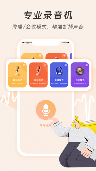 录音鸭app下载_录音鸭手机最新版下载v1.0 安卓版 运行截图3