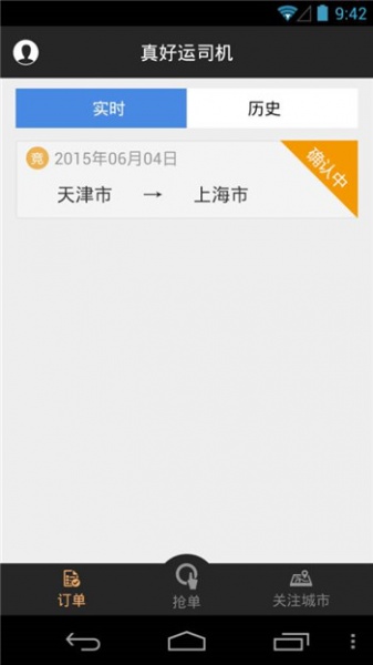 真好运司机手机版app下载_真好运司机2022最新版下载v5.1.2 安卓版 运行截图3