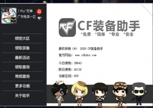 cf一键领取助手下载_cf一键领取助手免费最新版v2.7.2.6 运行截图4