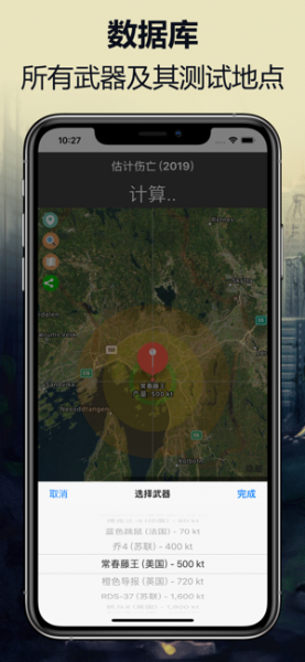 核弹模拟器中文版免费下载_核弹模拟器游戏手机版下载v3.0 安卓版 运行截图2