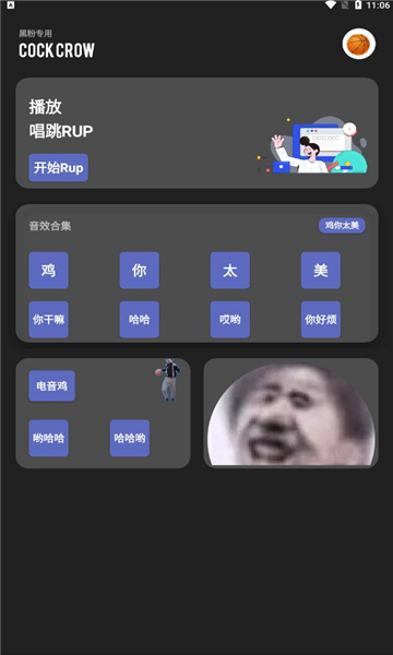 cockcrowapp下载_cockcrow最新版下载v4.83 安卓版 运行截图1