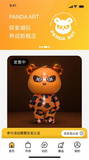 熊猫艺术app数字藏品下载_熊猫艺术最新版下载v1.0.1 安卓版 运行截图1