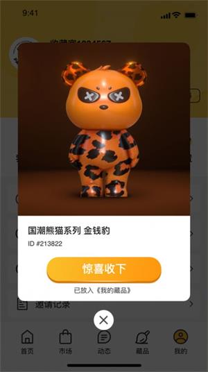 熊猫艺术app数字藏品下载_熊猫艺术最新版下载v1.0.1 安卓版 运行截图2