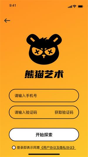 熊猫艺术app数字藏品下载_熊猫艺术最新版下载v1.0.1 安卓版 运行截图3