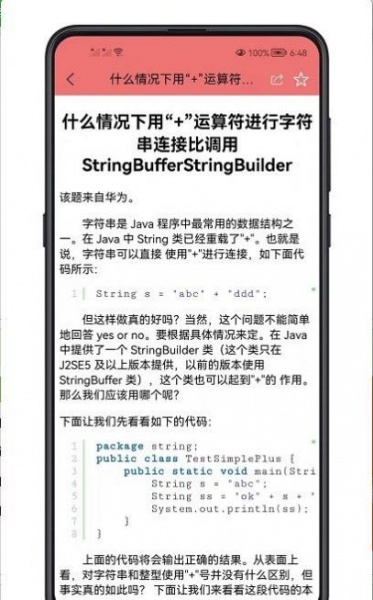 Java面试宝典app免费版下载_Java面试宝典2022最新版下载v1.5 安卓版 运行截图2