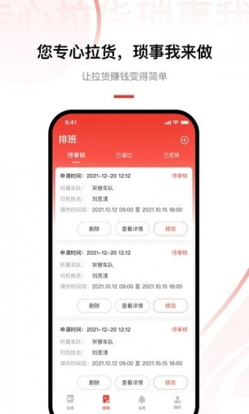 老公货嘀司机端app免费版下载_老公货嘀司机端手机最新版下载v1.0.0 安卓版 运行截图1