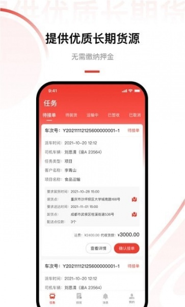 老公货嘀司机端app免费版下载_老公货嘀司机端手机最新版下载v1.0.0 安卓版 运行截图3