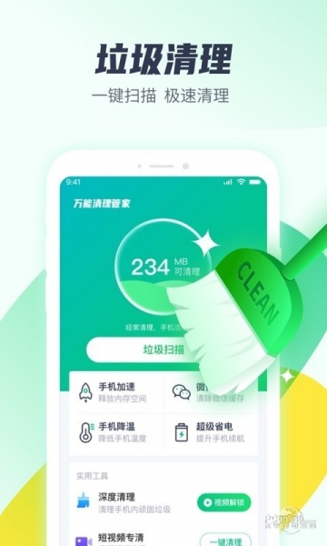 万能清理管家极速版下载_万能清理管家2022版下载v1.0.0 安卓版 运行截图3