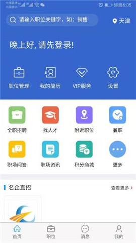 盛开人才网app免费版下载_盛开人才网手机2022版下载v1.0.0 安卓版 运行截图2