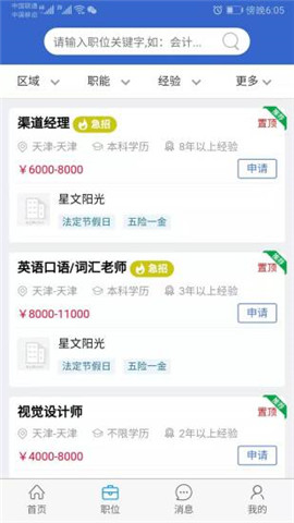 盛开人才网app免费版下载_盛开人才网手机2022版下载v1.0.0 安卓版 运行截图1