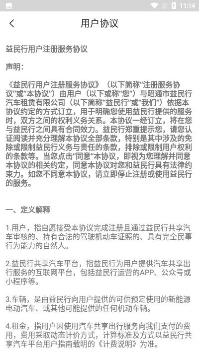 益民行app下载_益民行免费版下载v1.0 安卓版 运行截图1