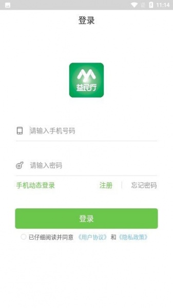 益民行app下载_益民行免费版下载v1.0 安卓版 运行截图2