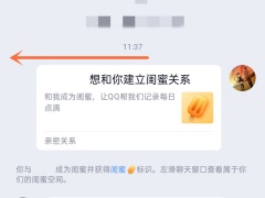 qq解除闺蜜关系对方知道吗_会收到通知吗[多图]