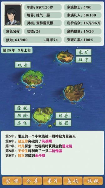 修仙家族模拟器官网正版下载-修仙家族模拟器官方正版下载_修仙家族模拟器最新版本下载 运行截图2