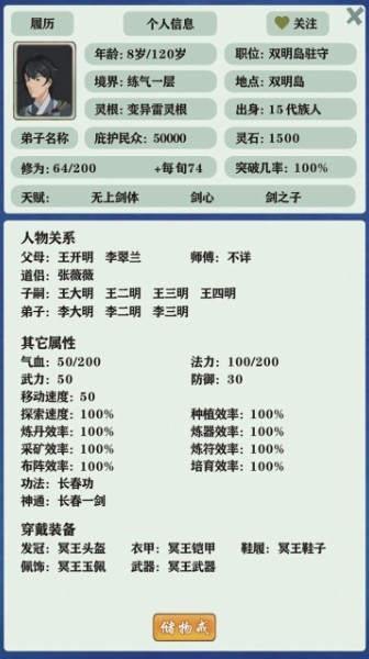 修仙家族模拟器官网正版下载-修仙家族模拟器官方正版下载_修仙家族模拟器最新版本下载 运行截图3