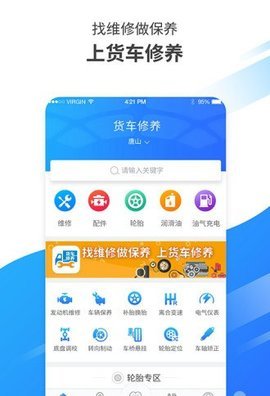 货车修养免费版手机下载_货车修养最新版app下载v1.2 安卓版 运行截图3