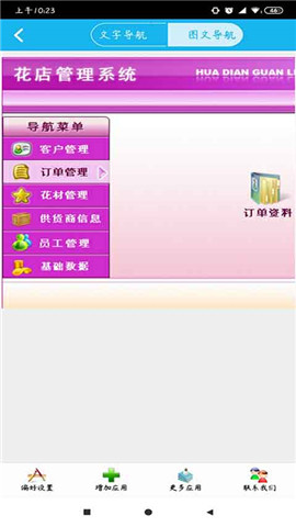 花店管理系统