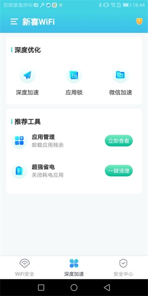 新喜WiFi软件下载_新喜WiFi安卓版下载v1.0.0 安卓版 运行截图2