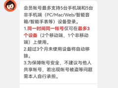 网易云会员可以给几个人用_最多可以登录几个手机