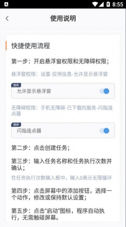 闪指连点器app免费版下载_闪指连点器最新手机版下载v1.0.9 安卓版 运行截图2