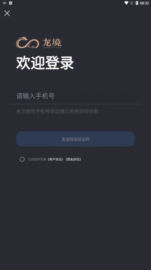 龙境数藏app下载_龙境数藏平台app最新版下载v1.0.0 安卓版 运行截图2