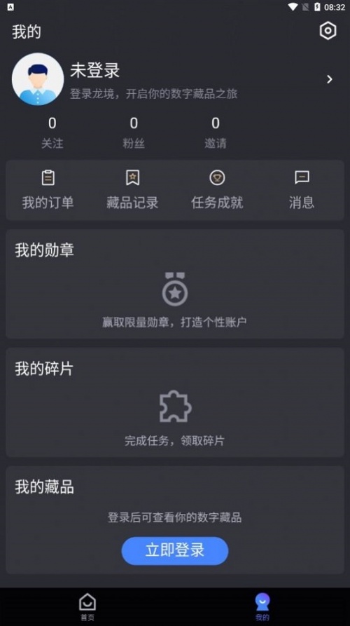 龙境数藏app下载_龙境数藏平台app最新版下载v1.0.0 安卓版 运行截图3