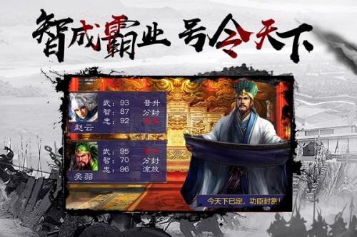 三国乱世霸王游戏下载_三国乱世霸王最新版下载v9.33 安卓版 运行截图1