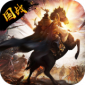 三国乱世霸王游戏下载_三国乱世霸王最新版下载v9.33 安卓版