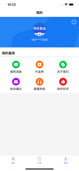 竹叶货运免费版app下载_竹叶货运最新版手机下载v1.0 安卓版 运行截图1