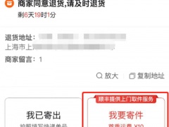 拼多多上门取件退货要付运费吗_拼多多退货上门取件需要付钱吗